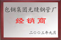 远安包钢经销商